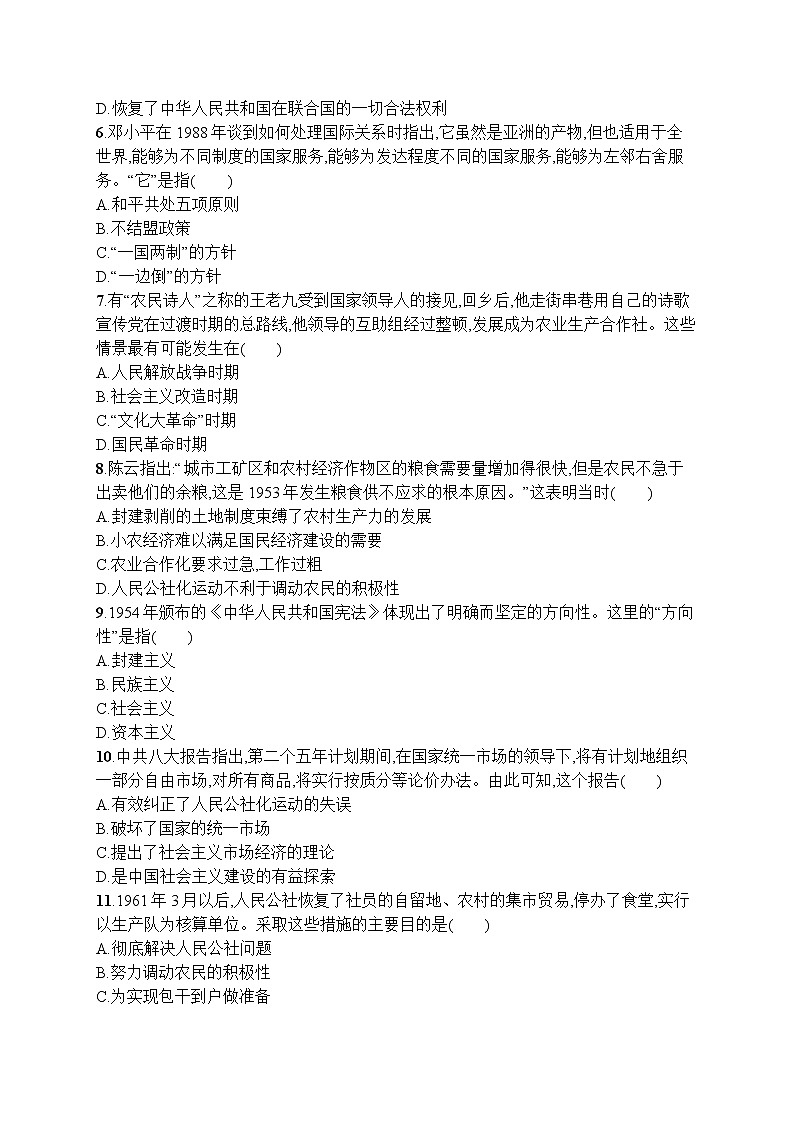 高中历史人教版(2019)(必修上)第九单元测评02