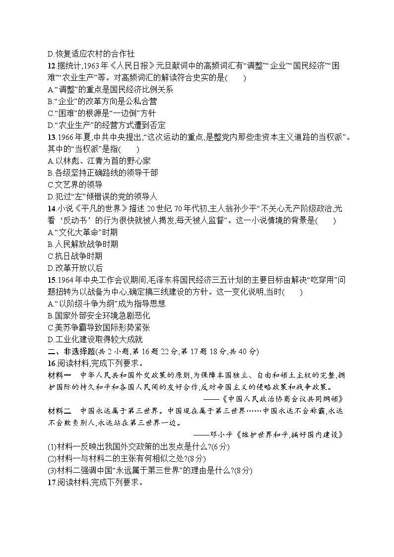高中历史人教版(2019)(必修上)第九单元测评03