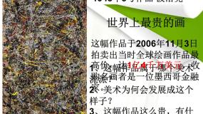 历史必修3 文化史第23课 美术的辉煌课堂教学课件ppt