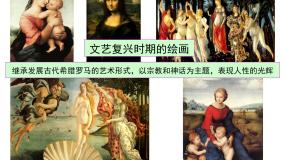 高中第八单元 19世纪以来的世界文学艺术第23课 美术的辉煌课文配套课件ppt