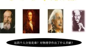 高中历史第11课 物理学的重大进展教学演示ppt课件