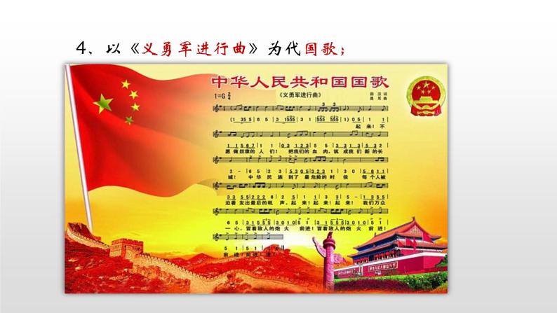 人教版高中历史必修一第 20 课  新中国的民主政治建设 课件06