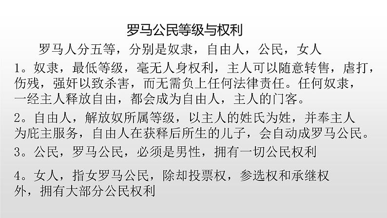 人教版高中历史必修一第一单元人教版高中历史必修一第6课 罗马法的起源与发展 课件04