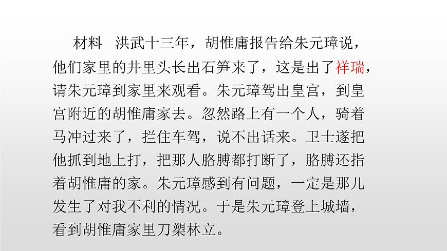 人教版高中歷史必修一第一單元人教版高中歷史必修一第一單元第4課明清君主專制的加強(qiáng)(36張PPT)第2頁(yè)