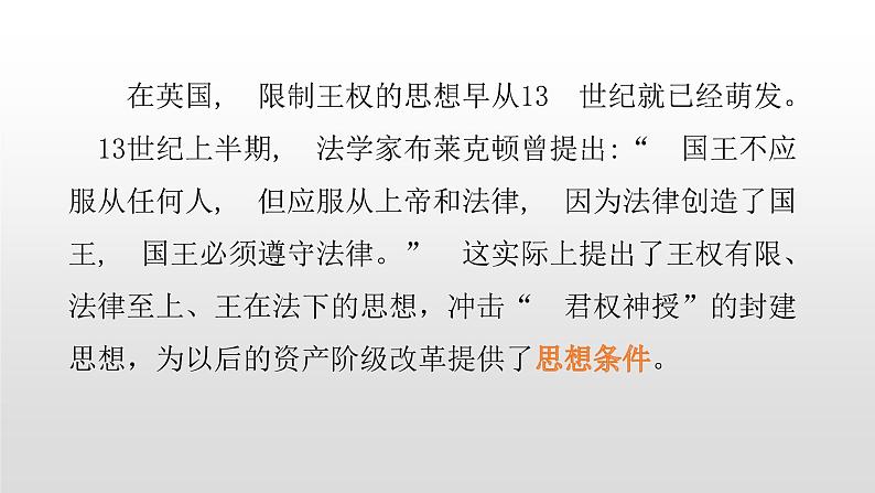 人教版高中历史必修一第一单元人教版高中历史必修一第7课 英国君主立宪制的建立 课件03