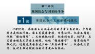 历史第1课 英国议会与王权矛盾的激化图文ppt课件