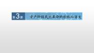 历史选修2 近代社会的民主思想与实践第六单元 近代中国的民主思想与反对专制的斗争第3课 资产阶级民主革命的酝酿和爆发教学演示课件ppt