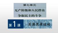 历史选修2 近代社会的民主思想与实践第1课 英国宪章运动背景图ppt课件