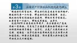 人教版高中歷史選修2第五單元第3課法國資產(chǎn)階級共和制度的最終確立32張PPT