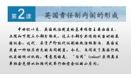 历史选修2 近代社会的民主思想与实践第2课 英国责任制内阁的形成课文配套课件ppt