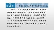 高中历史第3课 美国代议共和制度的建立教课内容课件ppt