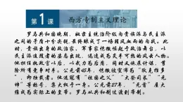人教版高中歷史選修2第一單元第1課西方專制主義理論共38張PPT