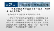 高中历史人教版 (新课标)选修2 近代社会的民主思想与实践第2课 近代西方的民主思想课堂教学ppt课件