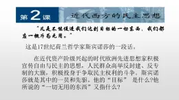 人教版高中歷史選修2第一單元第2課近代西方的民主思想共36張PPT