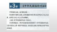 高中历史人教版 (新课标)选修2 近代社会的民主思想与实践第3课 《中华民国临时约法》背景图课件ppt