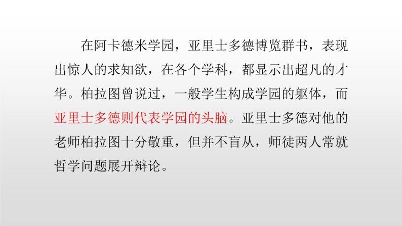 人教版高中历史选修四2.3古希腊文化集大成者亚里士多德31张PPT05