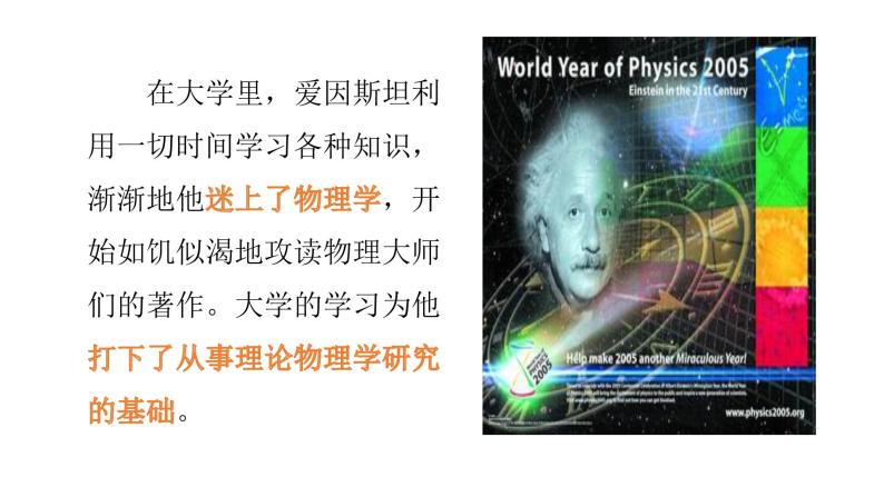 人教版高中历史选修四6.520世纪的科学伟人爱因斯坦34张PPT05