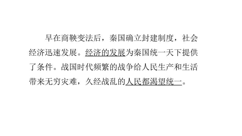 人教版高中历史选修四1.1统一中国的第一个皇帝秦始皇36张PTP 课件03