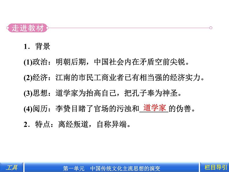 第4课 明清之际活跃的儒家思想 (共40张PPT)06