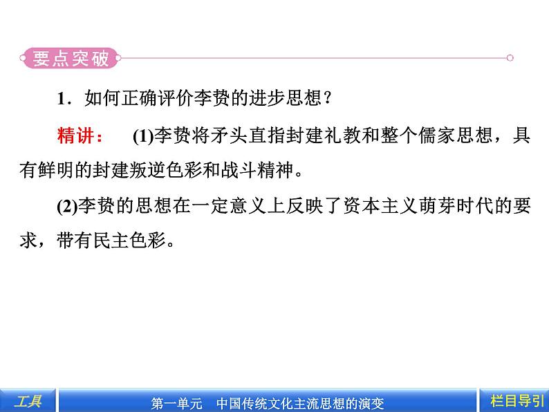 第4课 明清之际活跃的儒家思想 (共40张PPT)08