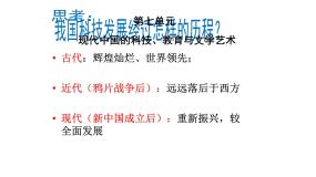 人教版 (新课标)必修3 文化史第七单元 现代中国的科技、教育与文学艺术第19课 建国以来的重大科技成就教课内容课件ppt