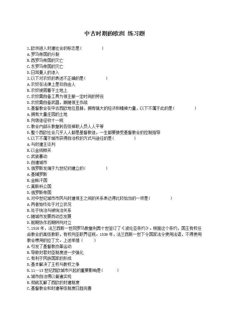2020年统编版高中历史《中古时期的欧洲 》练习题(含答案)01