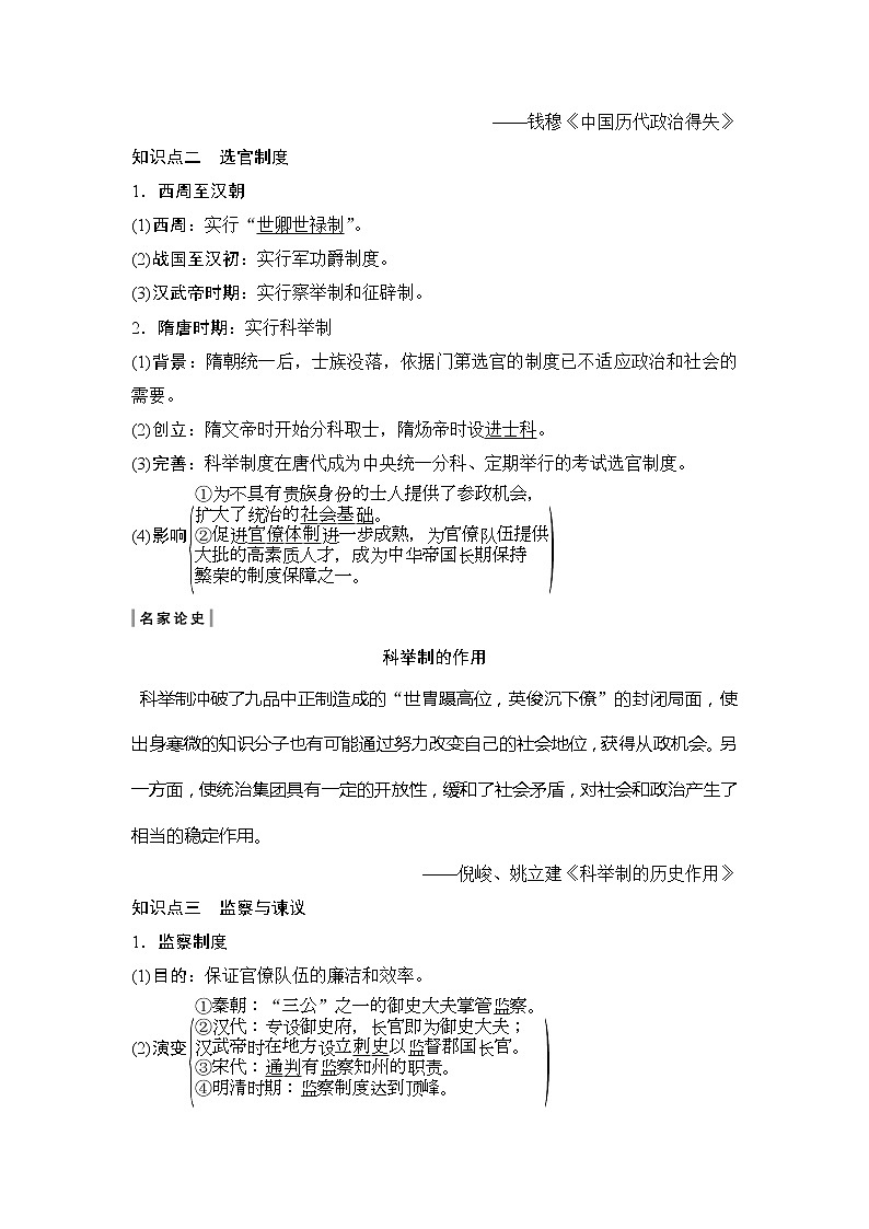 2020版高考历史新设计大一轮通史岳麓(鲁京)专用版讲义:第一单元中国古代的中央集权制度第2讲02
