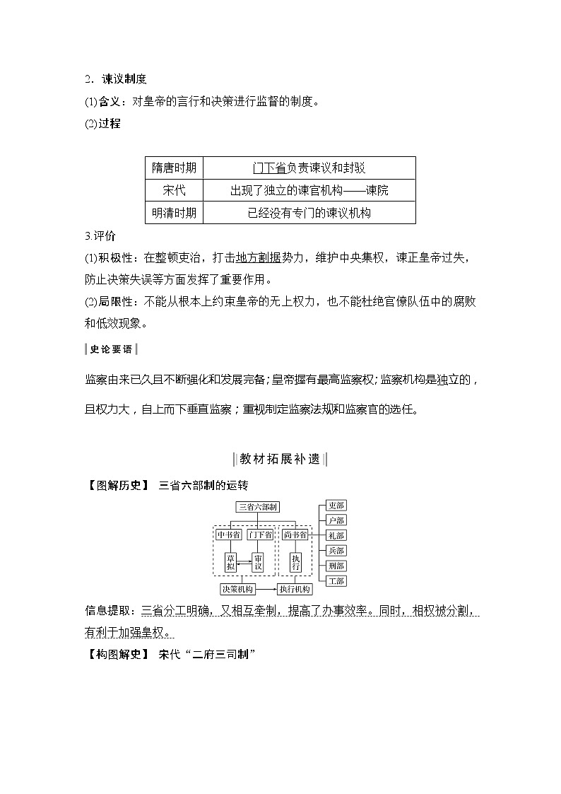 2020版高考历史新设计大一轮通史岳麓(鲁京)专用版讲义:第一单元中国古代的中央集权制度第2讲03
