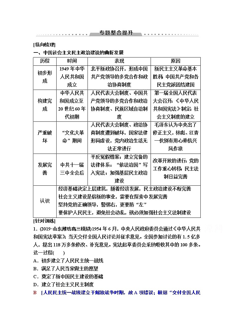 2020版新一线高考历史一轮复习人民版教师用书:模块1专题3专题整合提升01