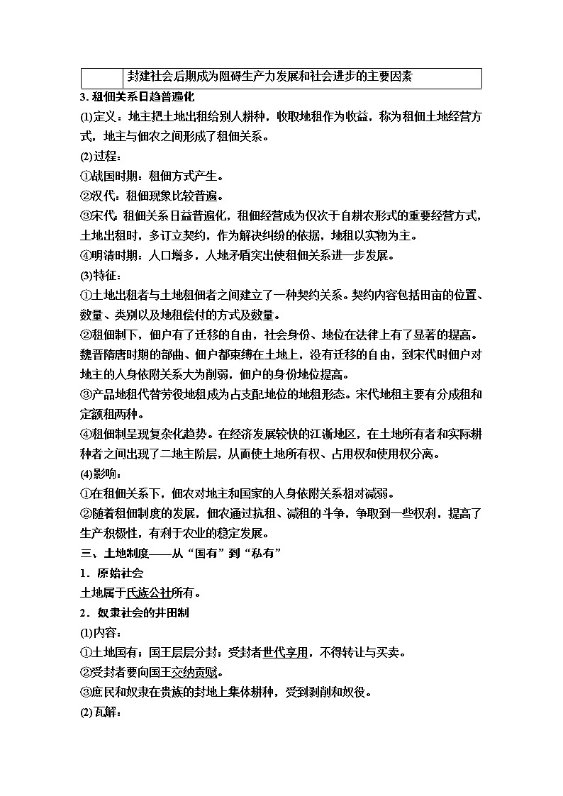 2020版新一线高考历史一轮复习人民版教师用书:模块2专题6第12讲 古代中国的农业经济和手工业经济03