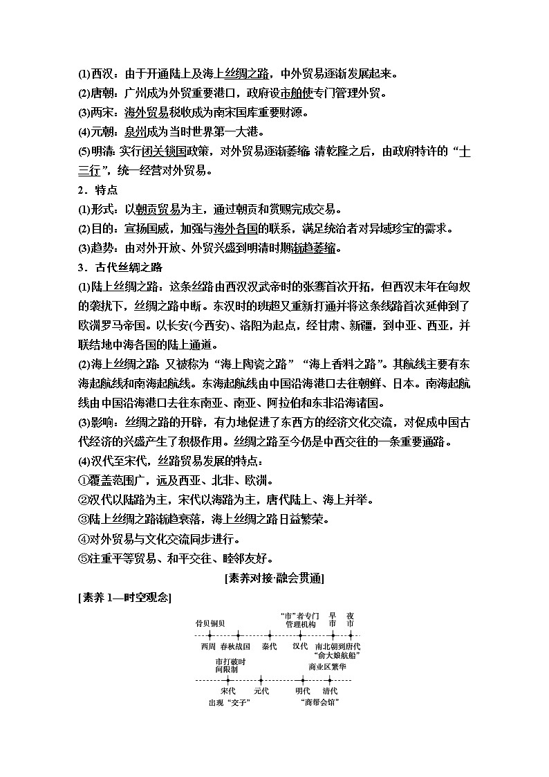 2020版新一线高考历史一轮复习人民版教师用书:模块2专题6第13讲 古代中国的商业经济和经济政策02