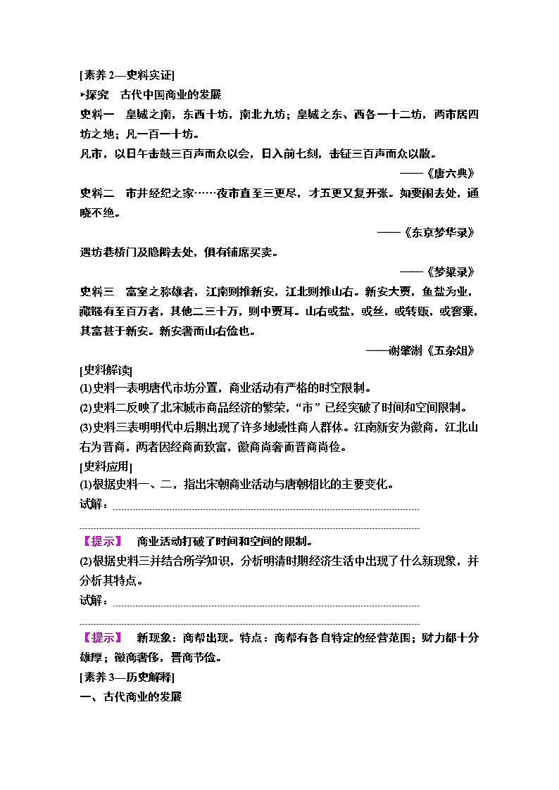 2020版新一线高考历史一轮复习人民版教师用书:模块2专题6第13讲 古代中国的商业经济和经济政策03