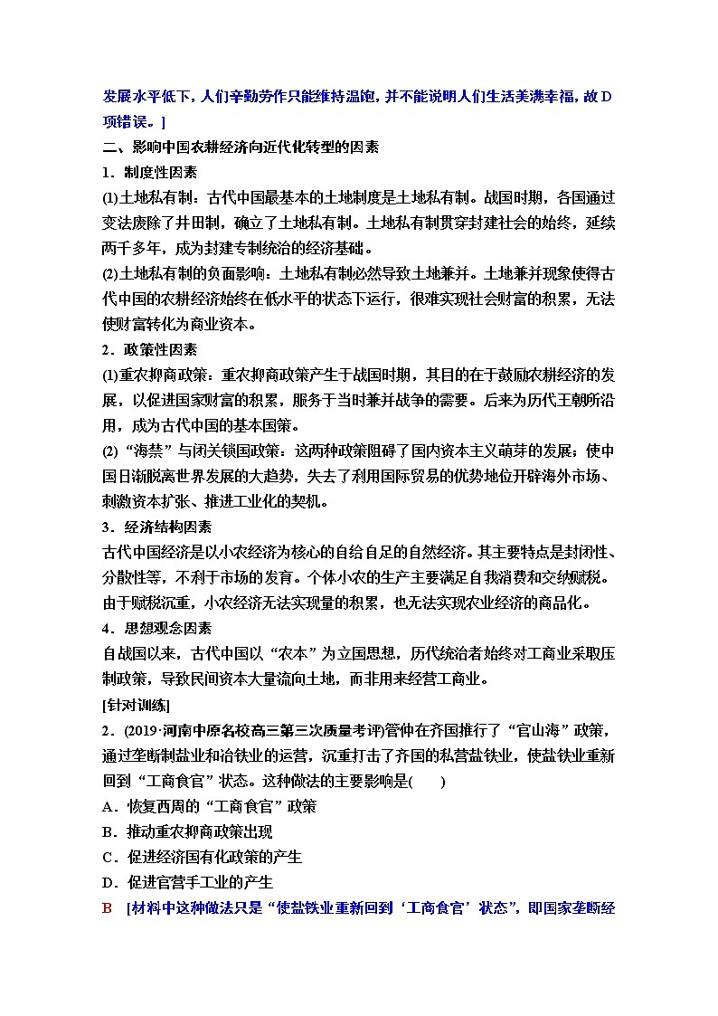 2020版新一线高考历史一轮复习人民版教师用书:模块2专题6专题整合提升02