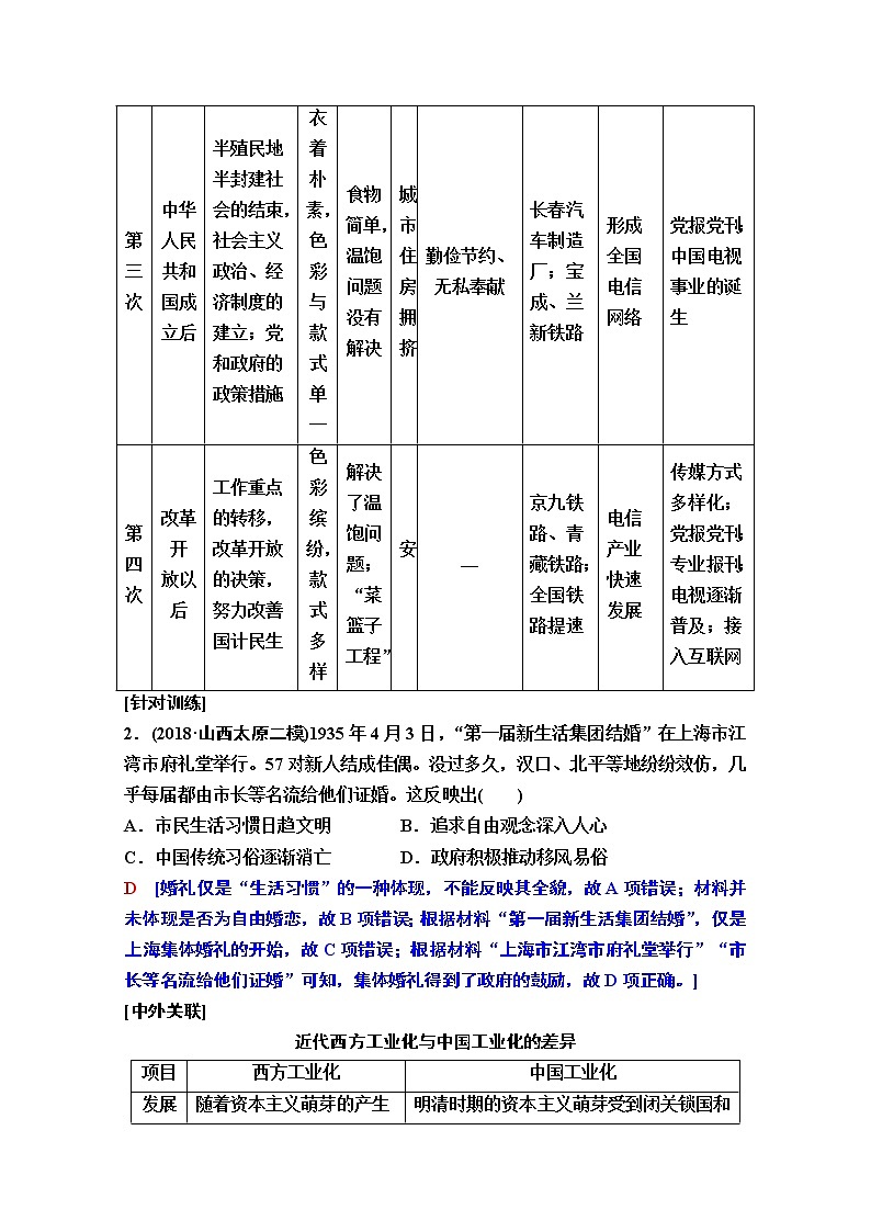 2020版新一线高考历史一轮复习人民版教师用书:模块2专题7专题整合提升03
