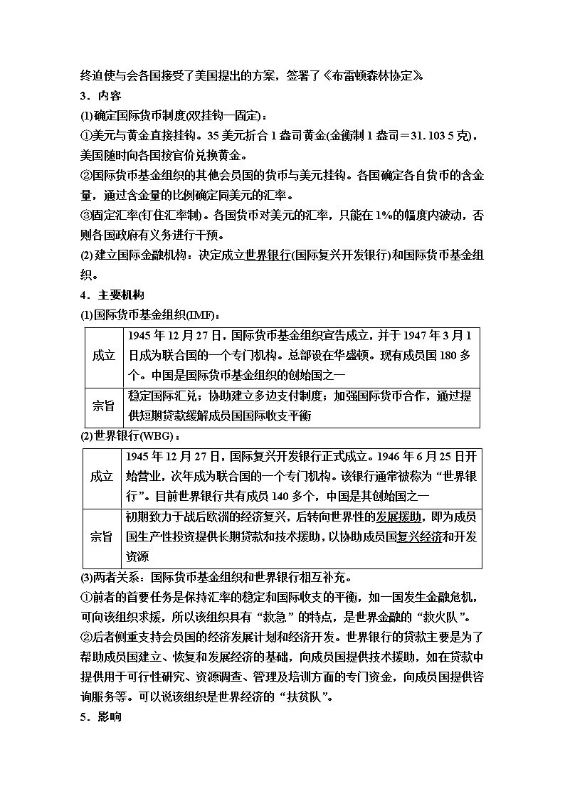 2020版新一线高考历史一轮复习人民版教师用书:模块2专题11第22讲 二战后资本主义世界经济体系的形成、经济区域集团化和经济全球化第2页