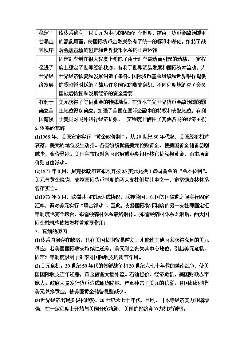 2020版新一线高考历史一轮复习人民版教师用书:模块2专题11第22讲 二战后资本主义世界经济体系的形成、经济区域集团化和经济全球化第3页