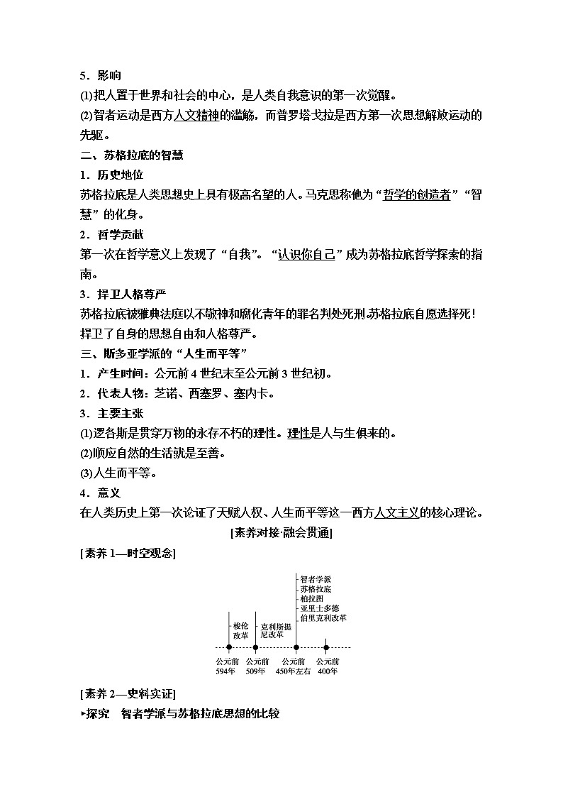 2020版新一線高考?xì)v史一輪復(fù)習(xí)人民版教師用書：模塊3專題14第28講　蒙昧中的覺(jué)醒和神權(quán)下的自我第2頁(yè)
