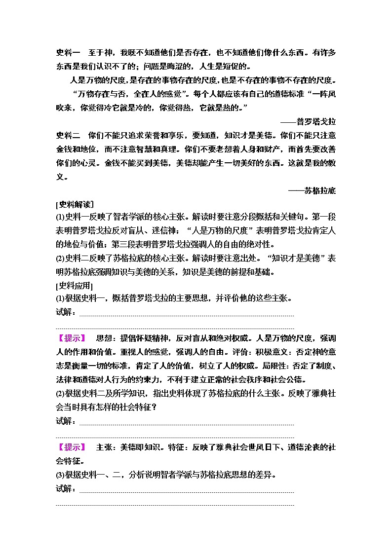 2020版新一線高考?xì)v史一輪復(fù)習(xí)人民版教師用書：模塊3專題14第28講　蒙昧中的覺(jué)醒和神權(quán)下的自我第3頁(yè)