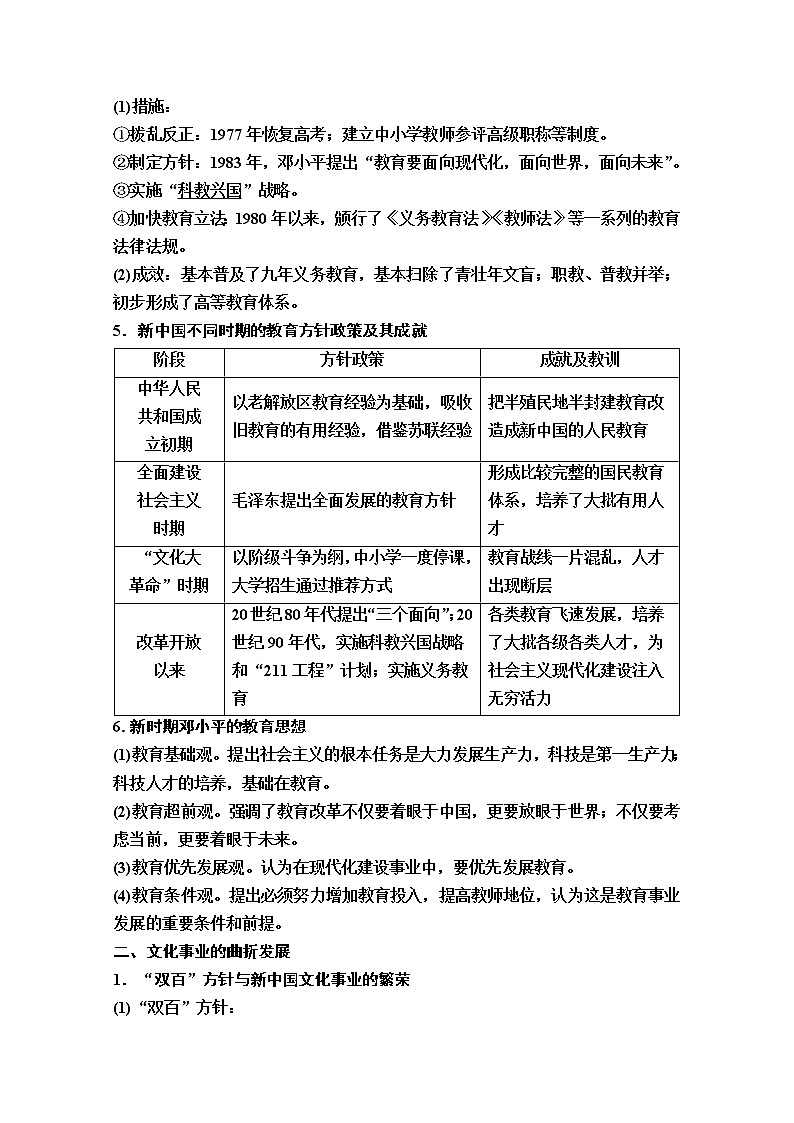 2020版新一线高考历史一轮复习人民版教师用书:模块3专题15第31讲 现代中国的文化与科技第2页