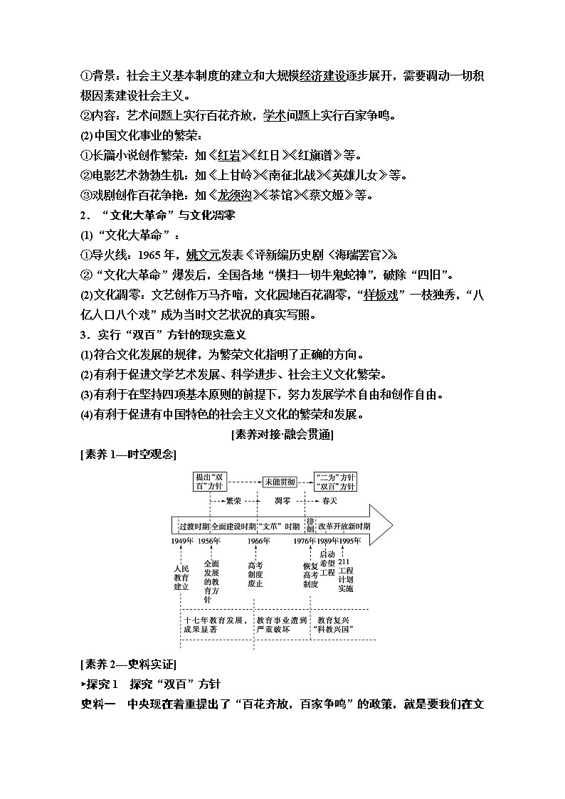 2020版新一线高考历史一轮复习人民版教师用书:模块3专题15第31讲 现代中国的文化与科技第3页