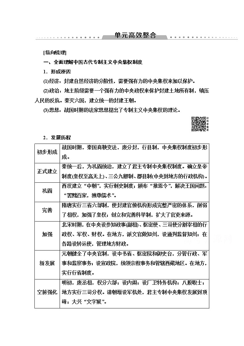 2020版新一线高考历史北师大版一轮复习教师用书:模块1第1单元单元高效整合第1页