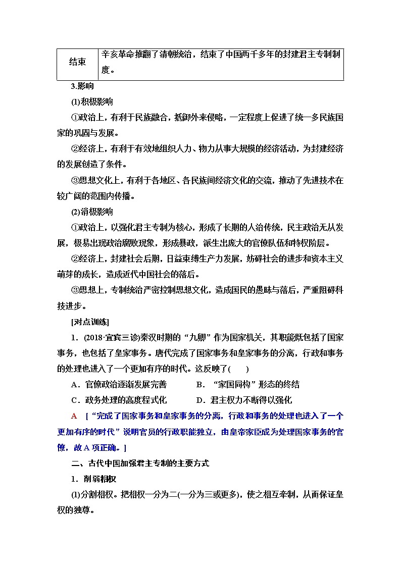 2020版新一线高考历史北师大版一轮复习教师用书:模块1第1单元单元高效整合第2页