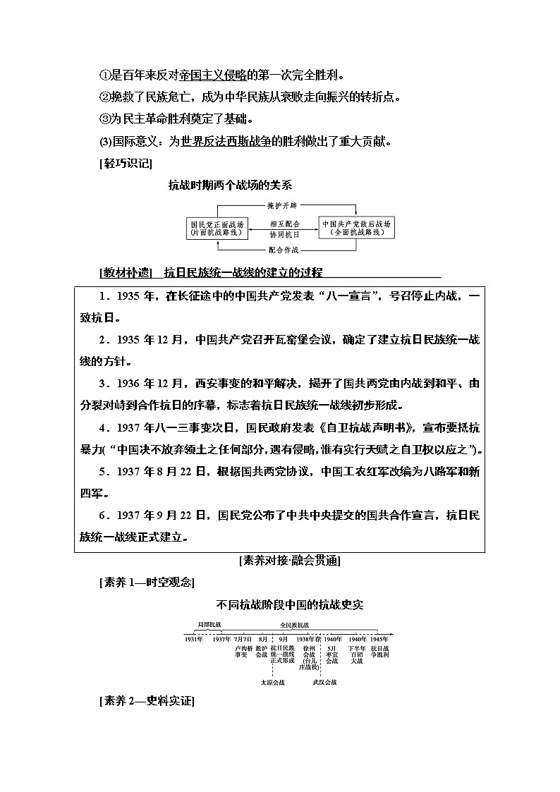 2020版新一线高考历史北师大版一轮复习教师用书:模块1第2单元第5讲 中华民族的抗日战争和新民主主义革命的胜利03