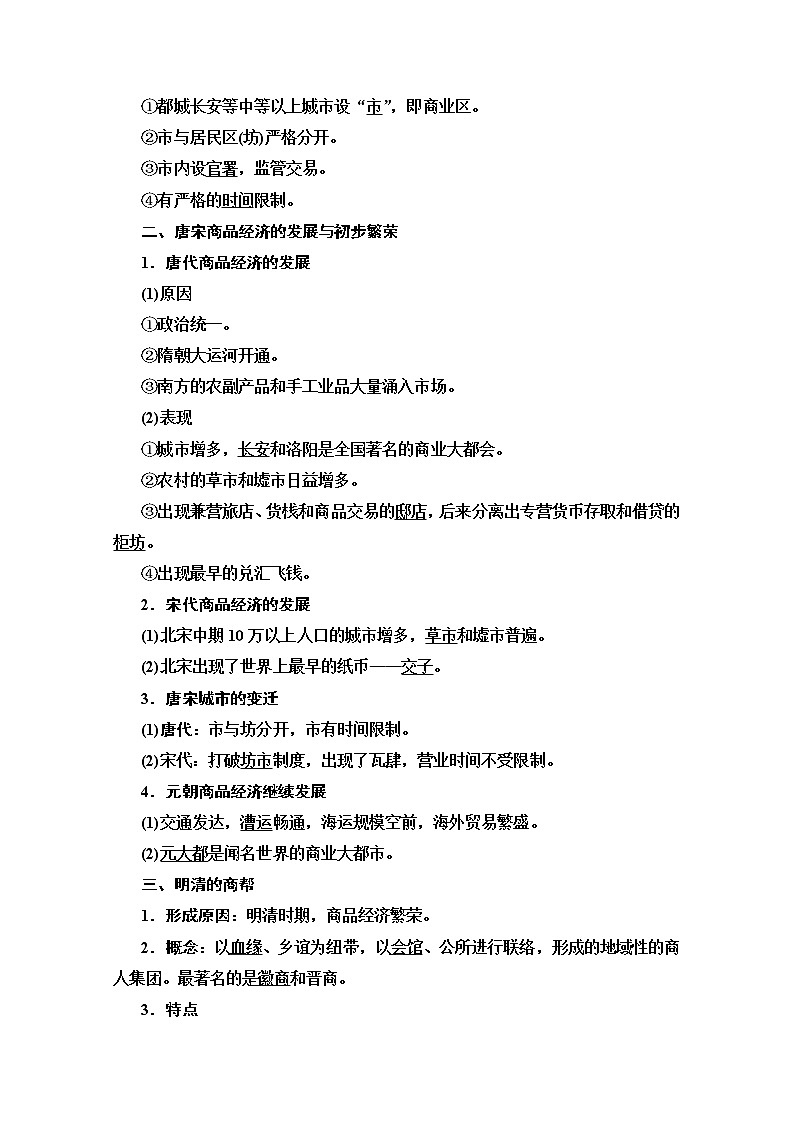 2020版新一线高考历史北师大版一轮复习教师用书:模块2第6单元第13讲 商业的发展和资本主义萌芽的缓慢发展02