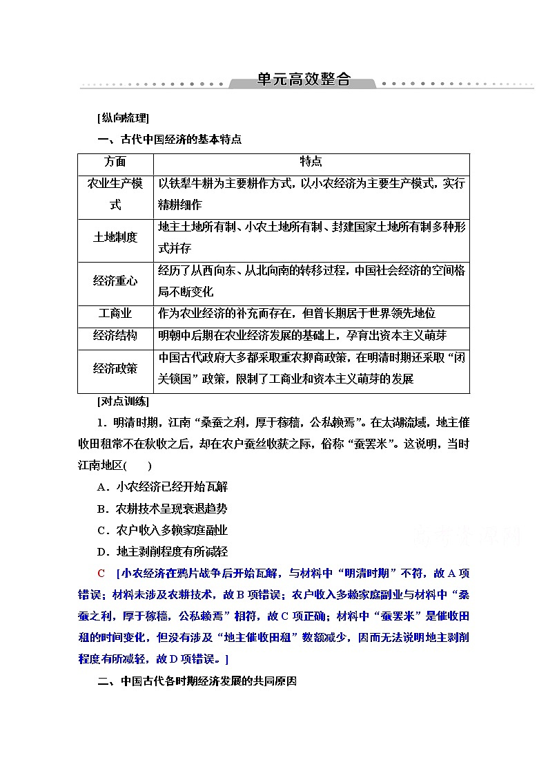 2020版新一线高考历史北师大版一轮复习教师用书:模块2第6单元单元高效整合第1页