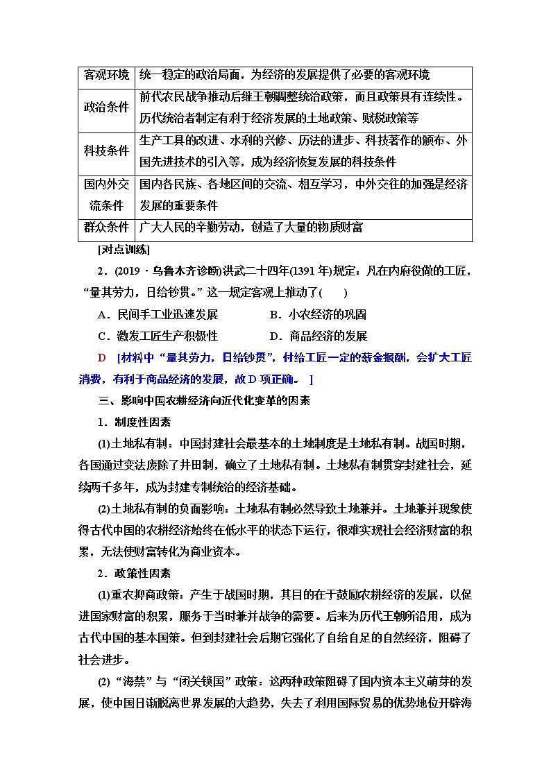 2020版新一线高考历史北师大版一轮复习教师用书:模块2第6单元单元高效整合第2页