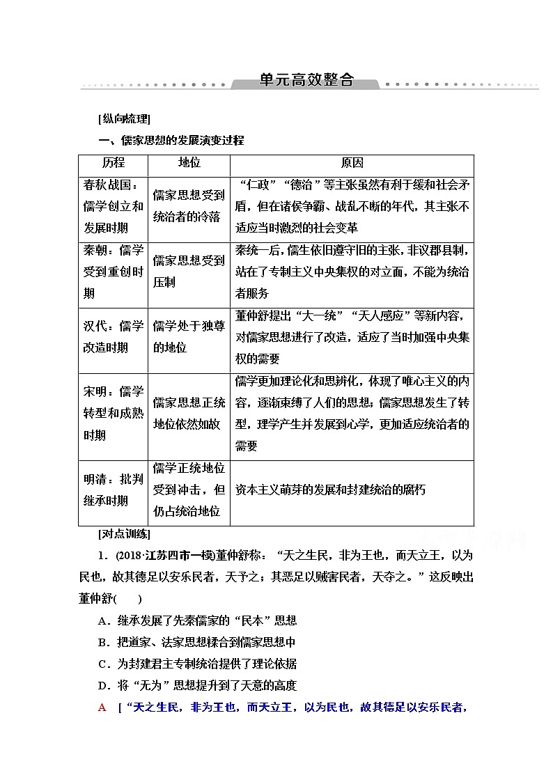 2020版新一线高考历史北师大版一轮复习教师用书:模块3第11单元单元高效整合01