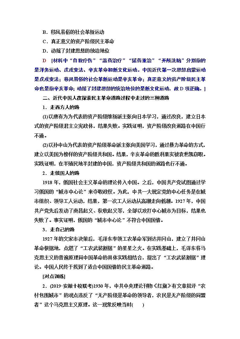 2020版新一线高考历史北师大版一轮复习教师用书:模块3第12单元单元高效整合02