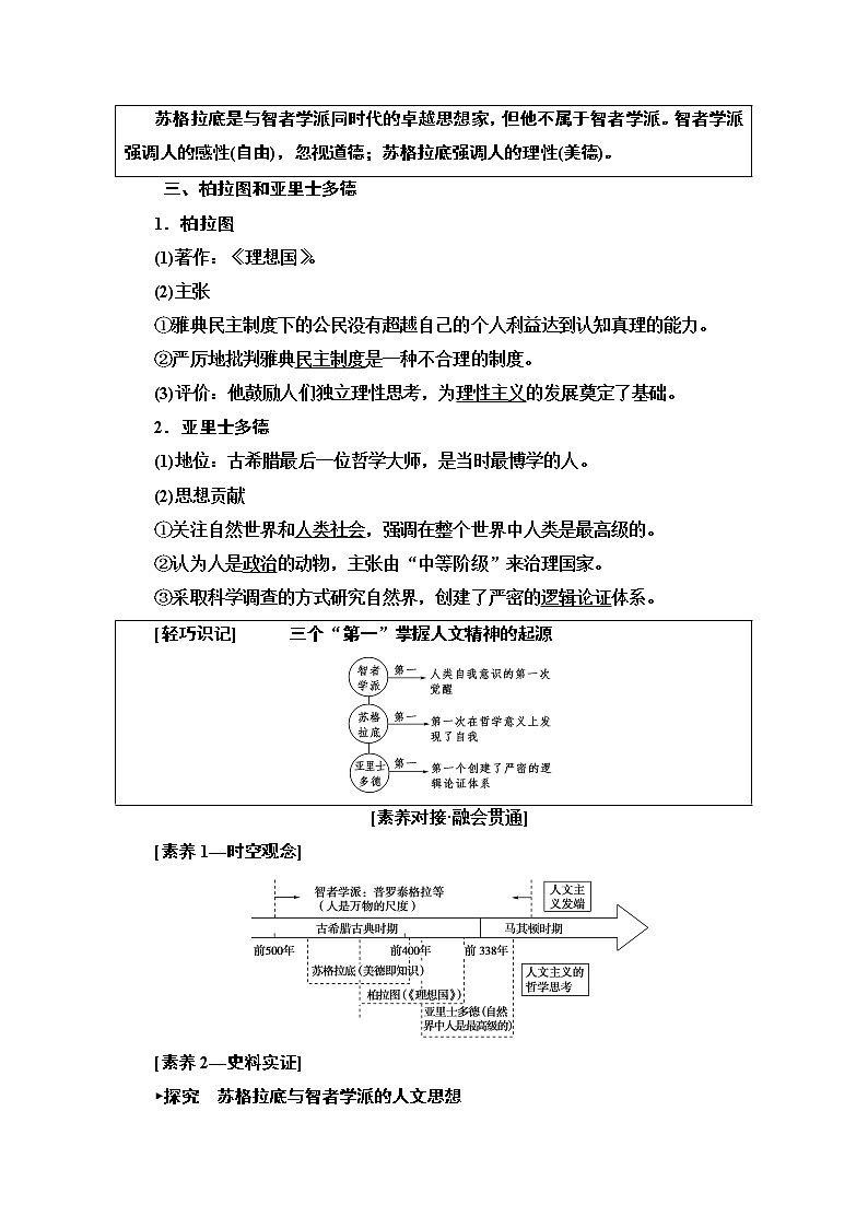 2020版新一线高考历史北师大版一轮复习教师用书:模块3第13单元第29讲 西方人文精神的起源与文艺复兴运动03
