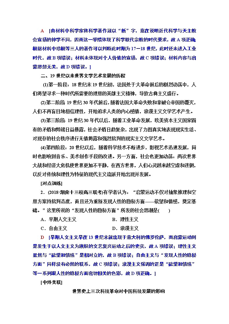 2020版新一线高考历史北师大版一轮复习教师用书:模块3第14单元单元高效整合02